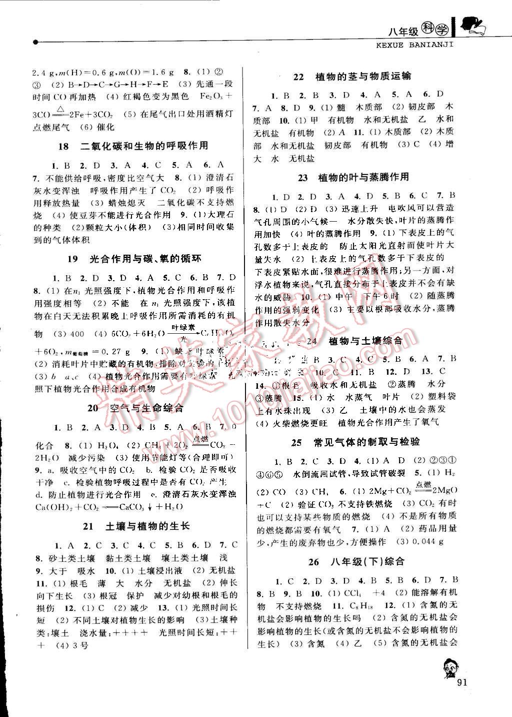 2015年藍天教育暑假優化學習八年級科學浙教版 第3頁