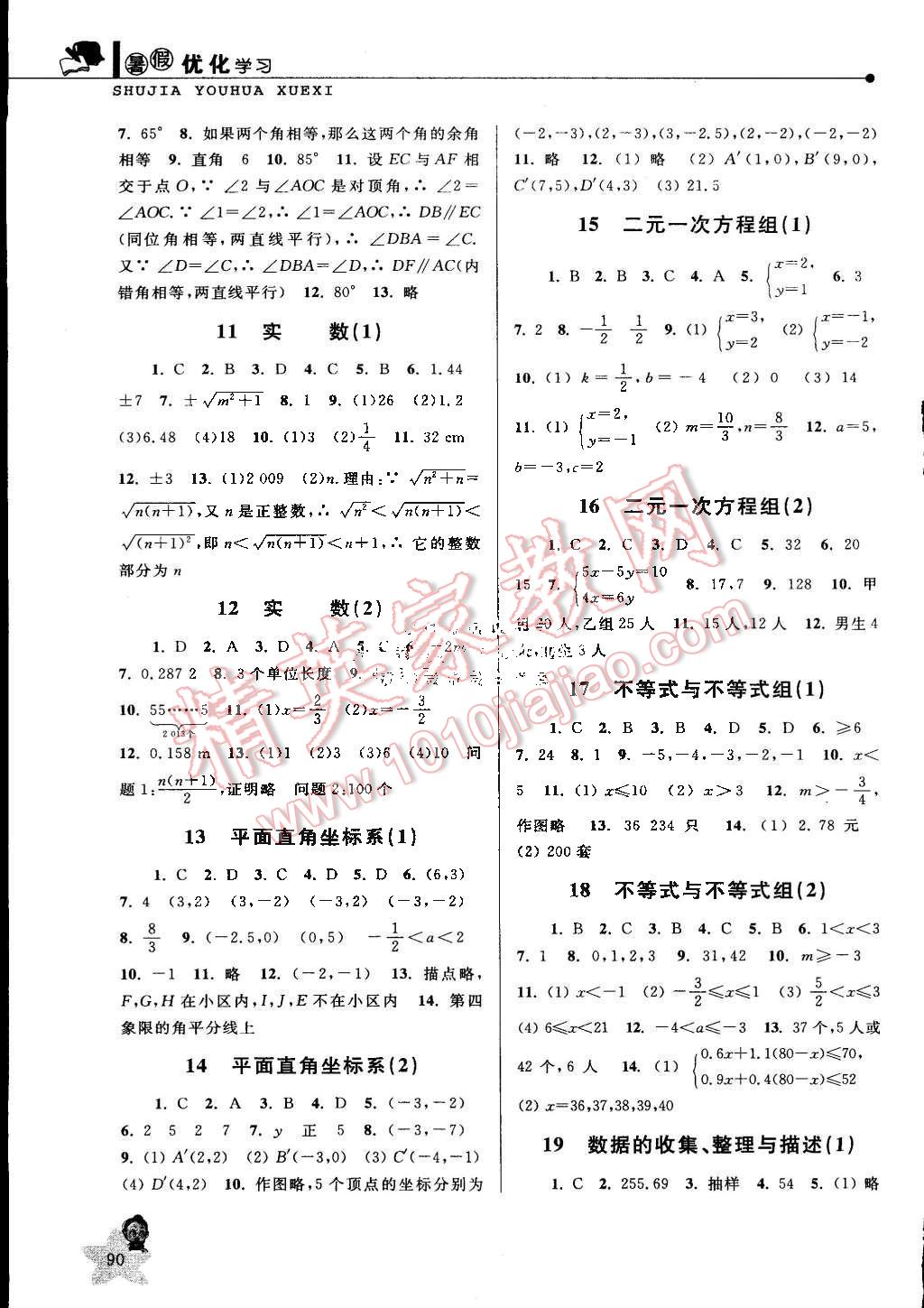 2016年藍(lán)天教育暑假優(yōu)化學(xué)習(xí)七年級數(shù)學(xué)人教版 第2頁