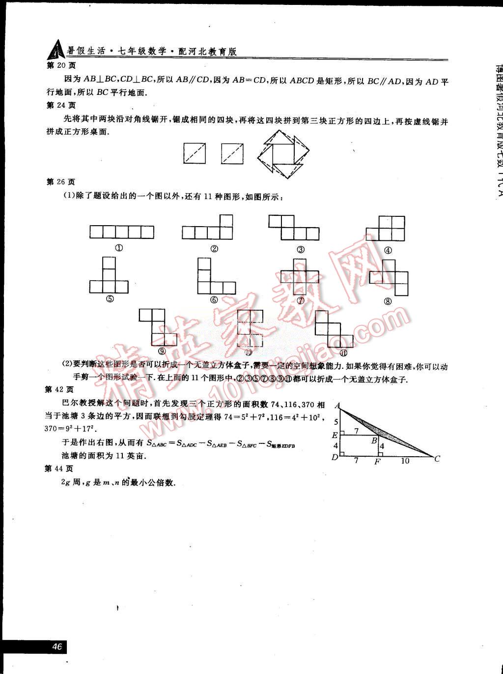 2015年新課堂假期生活暑假生活七年級數(shù)學冀教版北京教育出版社 第2頁