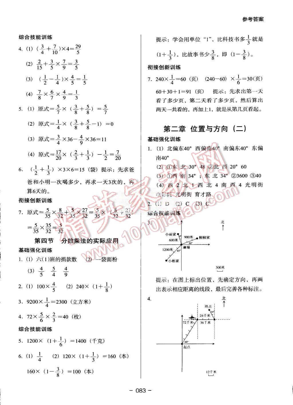 2015年鷹派教輔小學(xué)升年級銜接教材5升6年級數(shù)學(xué) 第2頁