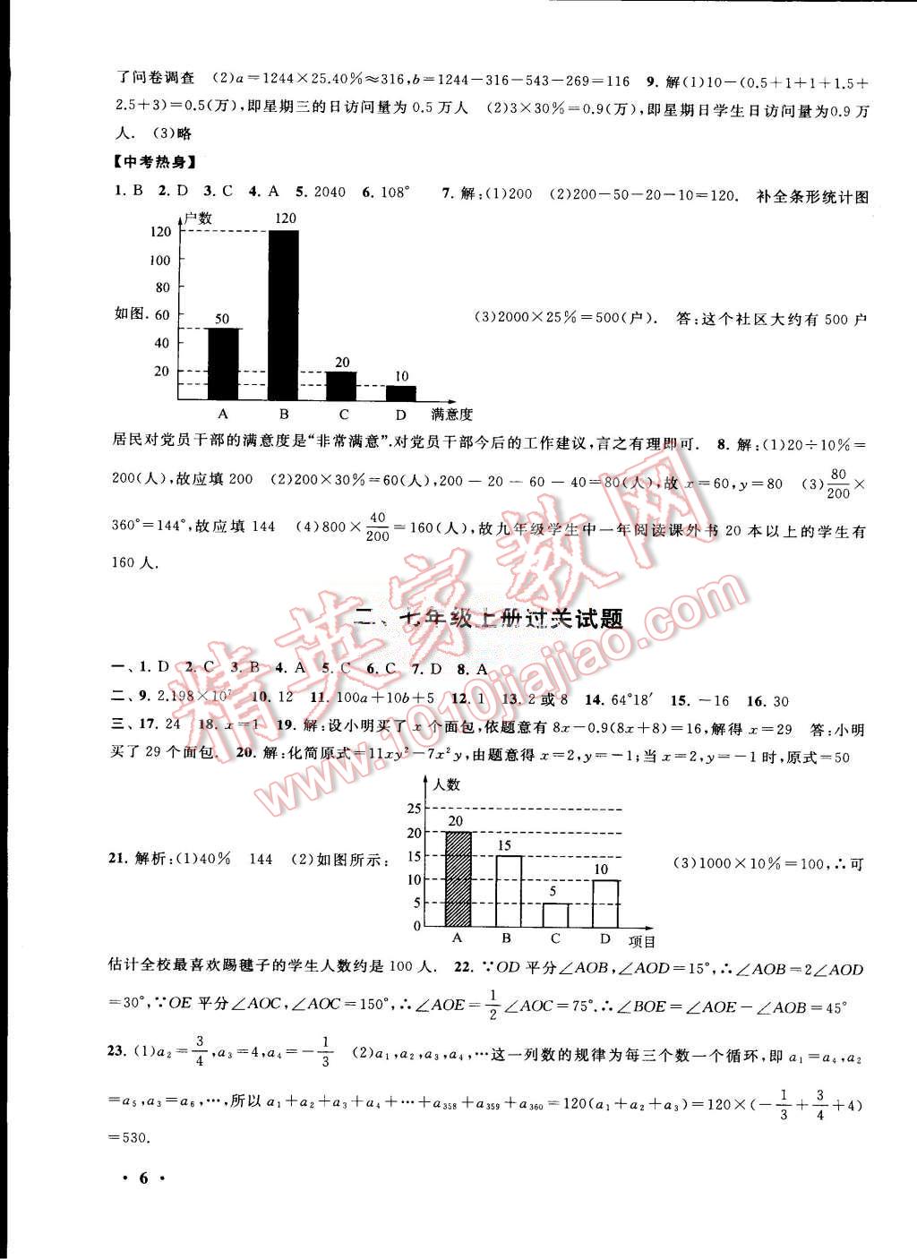 2015年初中版暑假大串联七年级数学湘教版 第6页