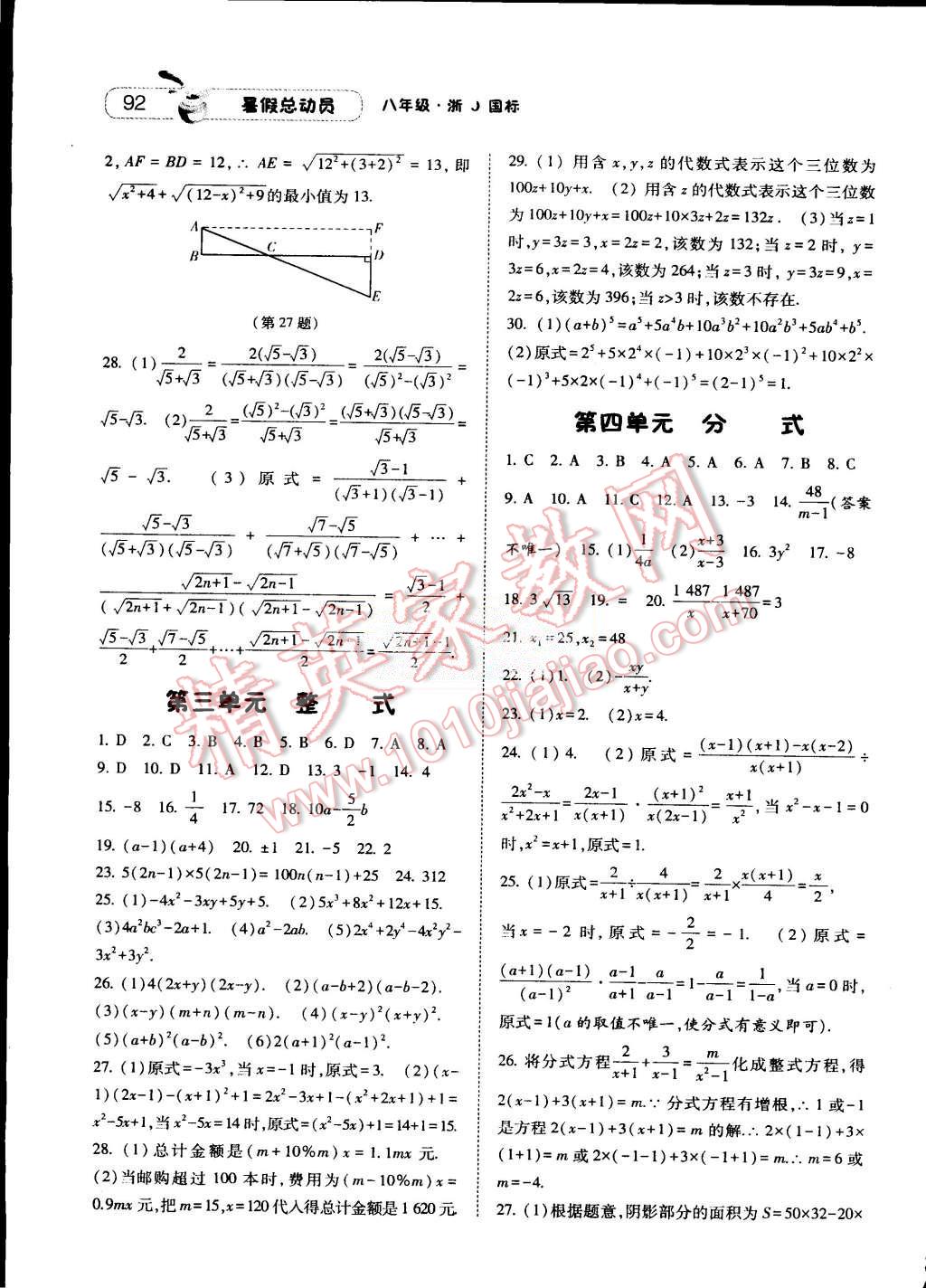 2015年暑假總動員八年級數(shù)學(xué)浙教國標(biāo)版 第2頁