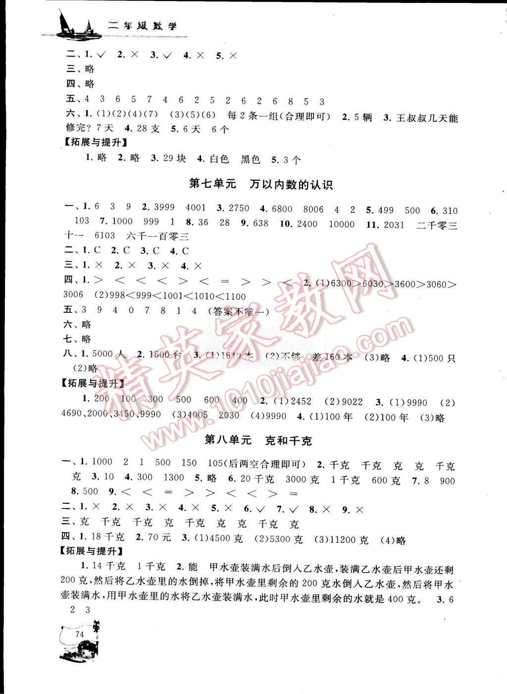 2015年小學版暑假大串聯二年級數學人教版 第3頁