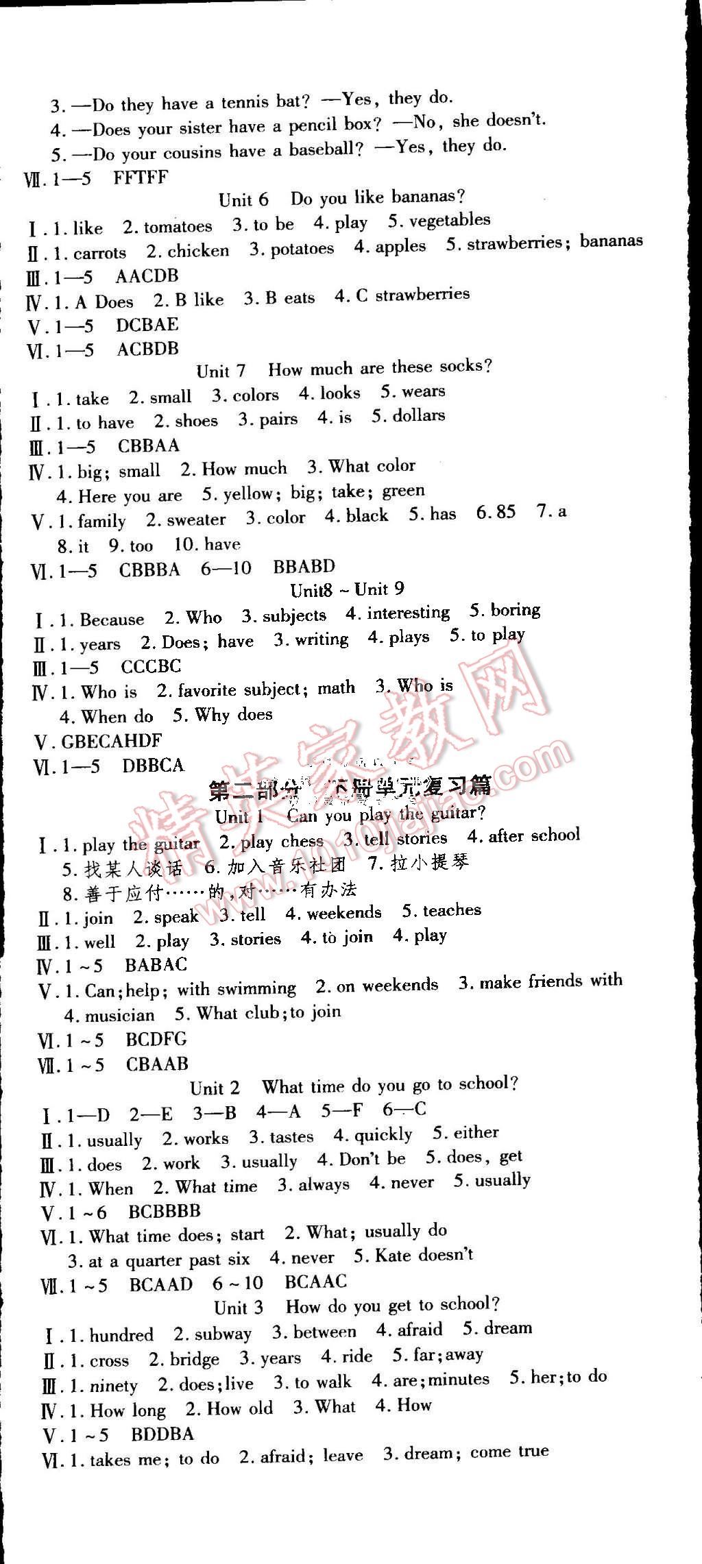 2015年智趣暑假温故知新学年总复习七年级英语人教版 第2页