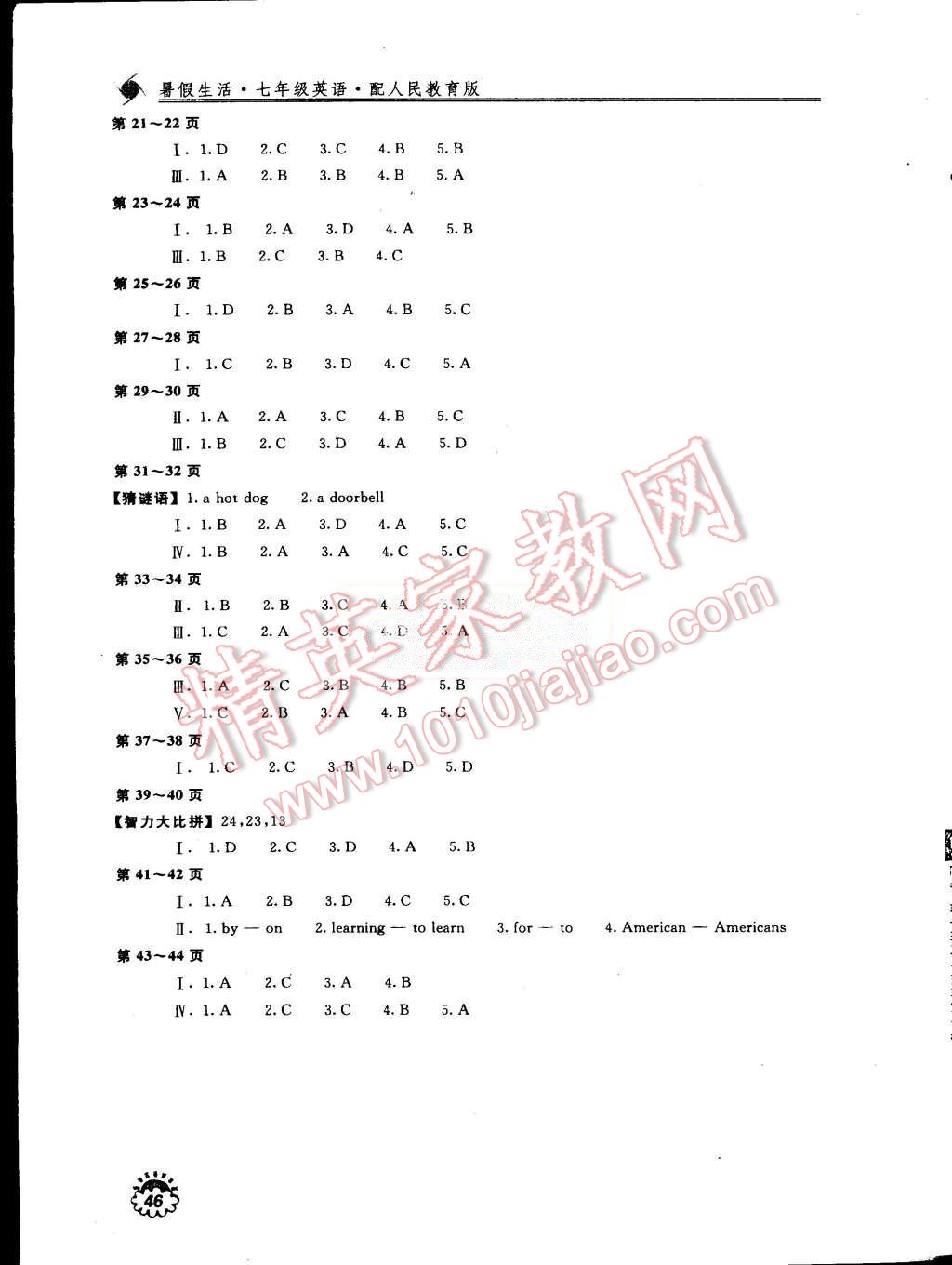 2015年新課堂假期生活暑假生活七年級英語人教版北京教育出版社 第2頁