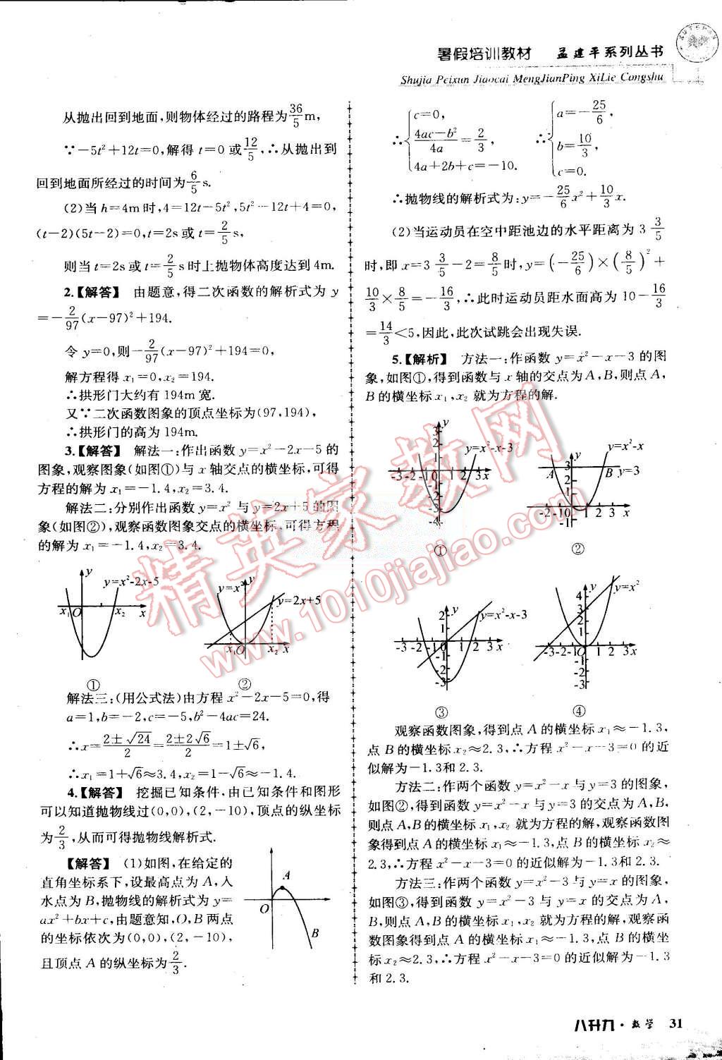 2015年孟建平暑假培訓教材八升九數(shù)學浙教版 第31頁