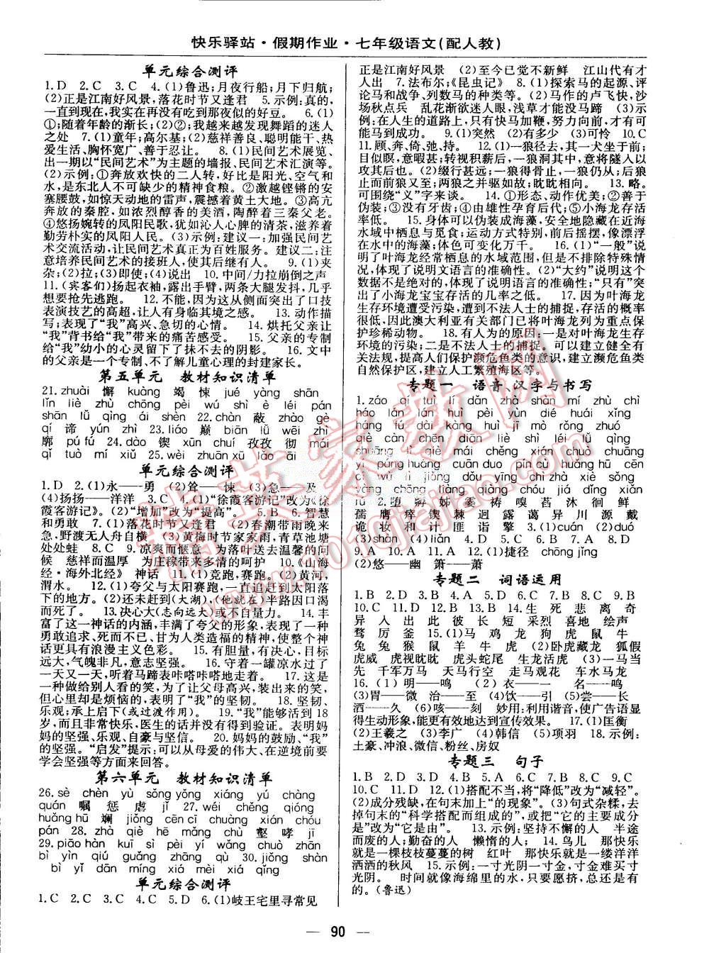 2015年期末暑假銜接快樂驛站假期作業(yè)七年級語文人教版 第2頁