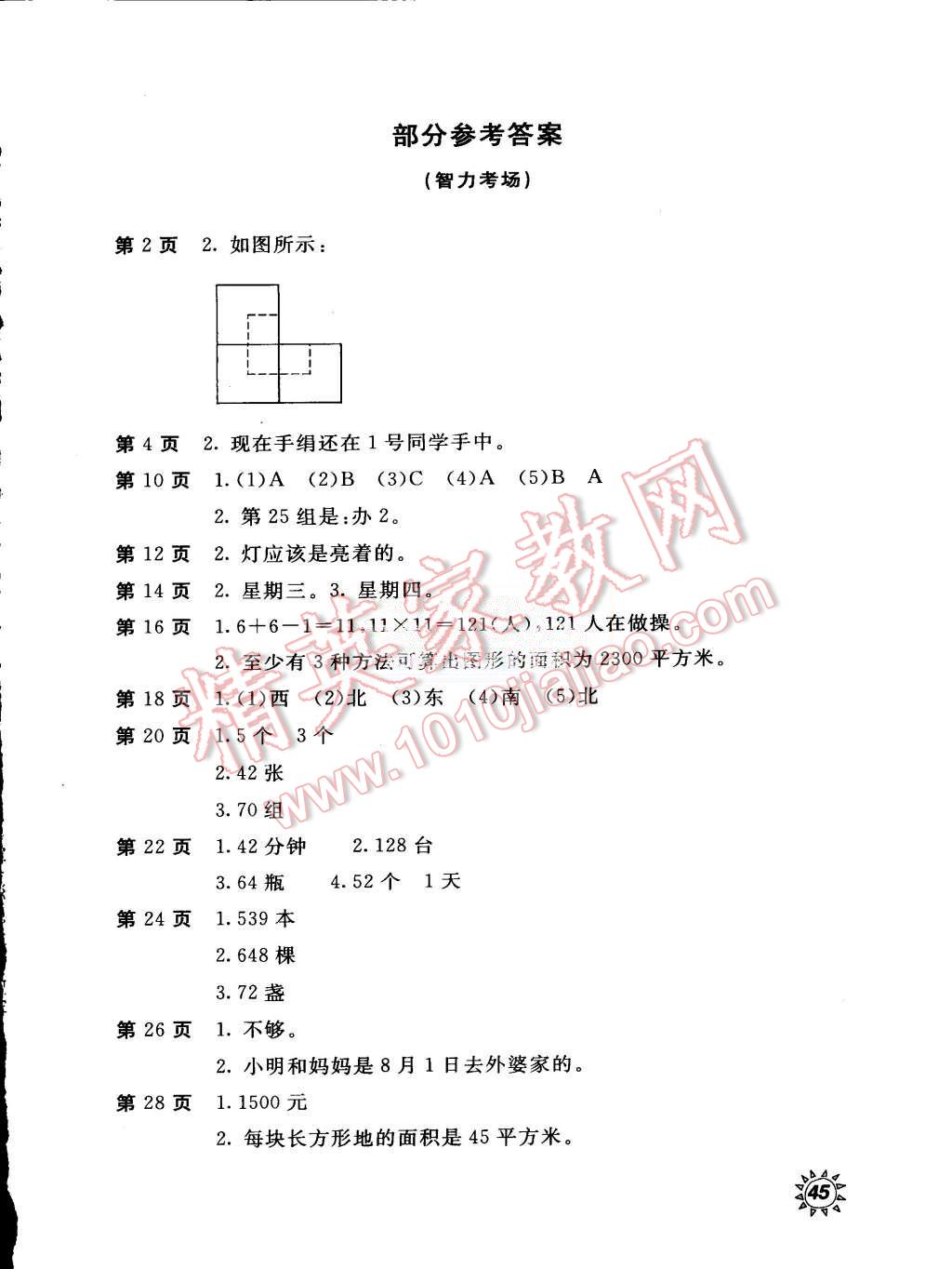 2015年新課堂假期生活暑假用書三年級數(shù)學(xué)人教版北京教育出版社 第1頁