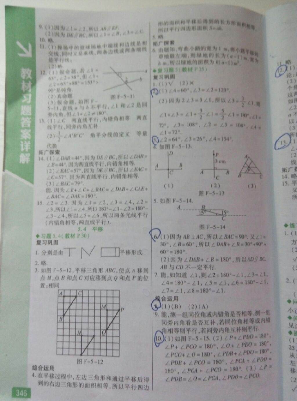 課本人教版七年級數(shù)學(xué)下冊 第9頁