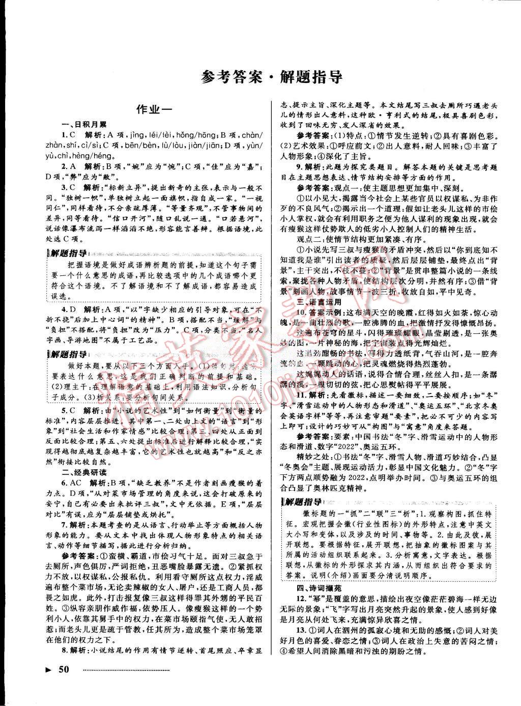 2015年志鴻優化系列叢書暑假作業高一年級語文 第1頁