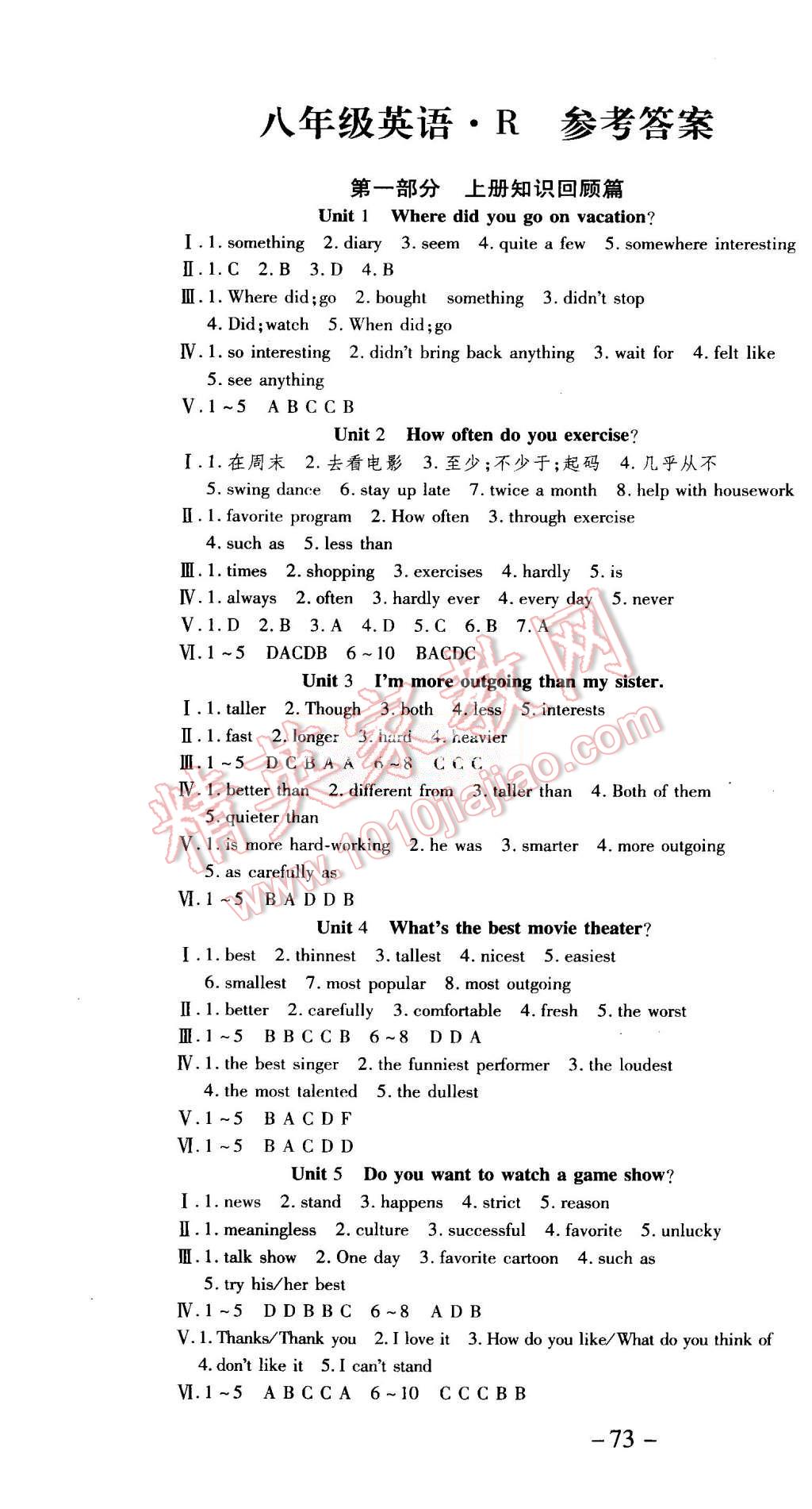 2015年智趣暑假温故知新学年总复习八年级英语人教版 第1页