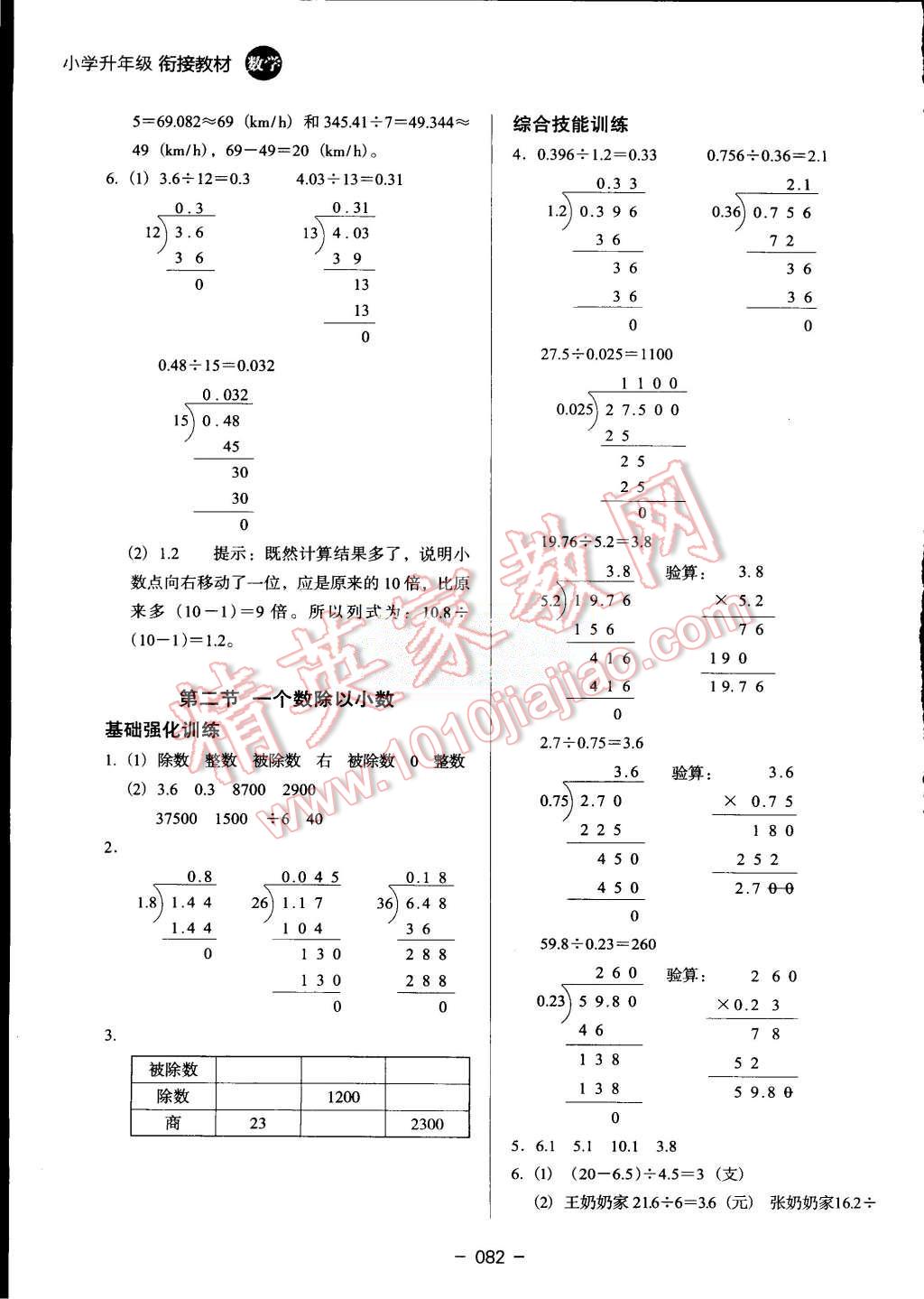 2015年鷹派教輔小學(xué)升年級(jí)銜接教材4升5年級(jí)數(shù)學(xué) 第4頁(yè)