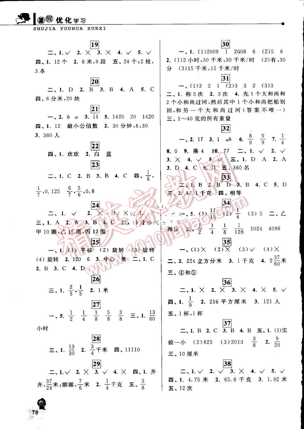 2015年蓝天教育暑假优化学习五年级数学人教版 第2页