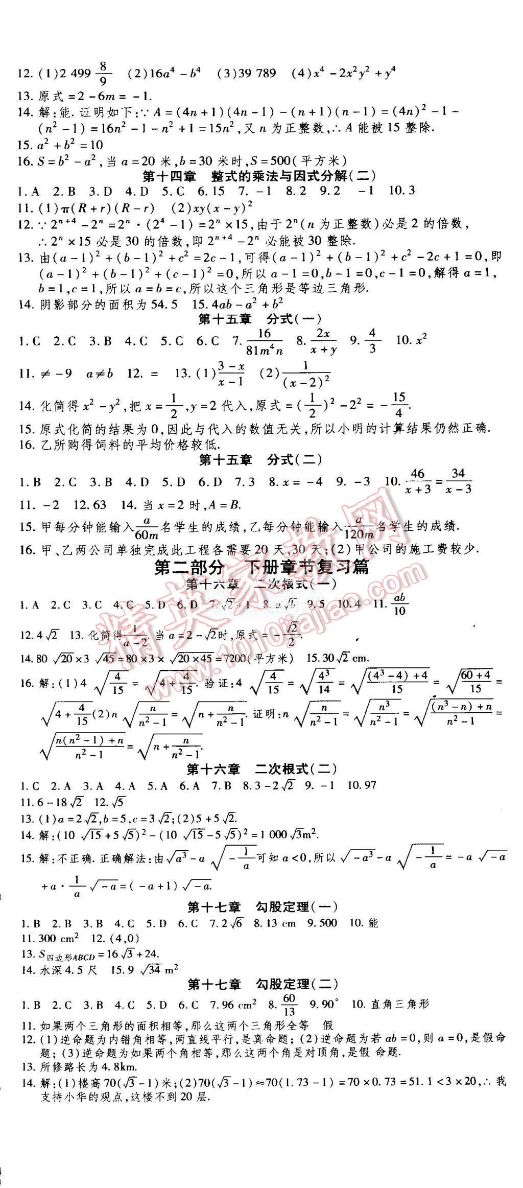 2015年智趣暑假温故知新学年总复习八年级数学人教版 第2页