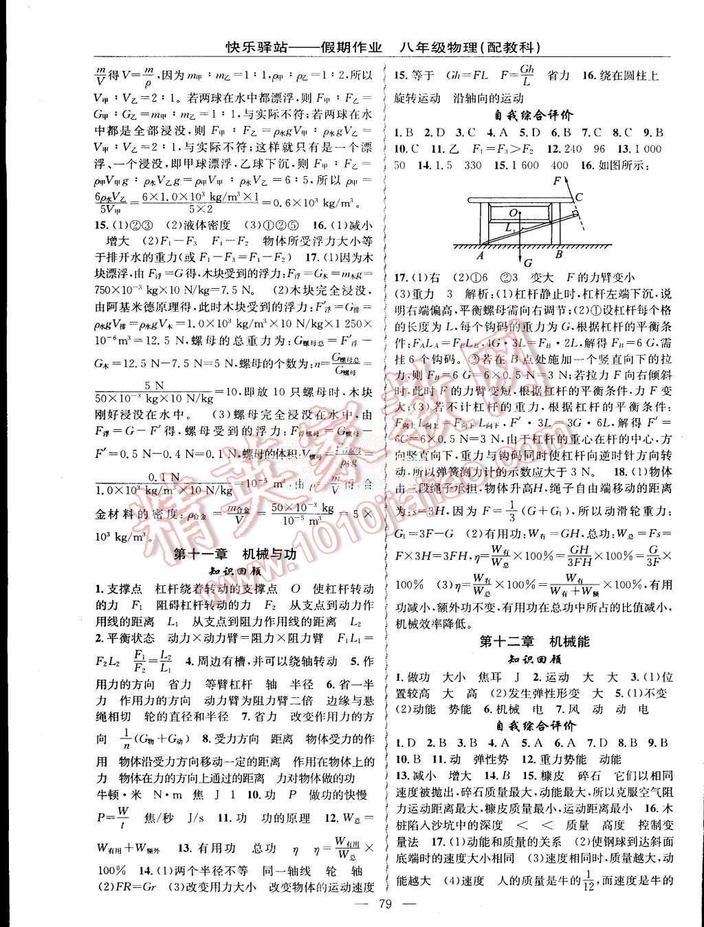 2015年期末暑假銜接快樂驛站假期作業(yè)八年級物理教科版 第3頁