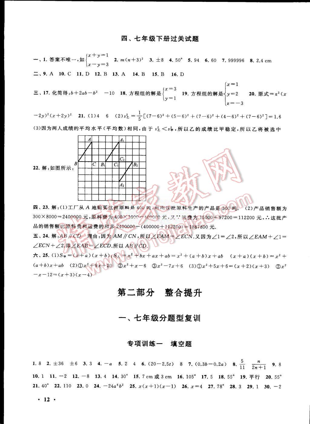 2015年初中版暑假大串聯(lián)七年級(jí)數(shù)學(xué)湘教版 第12頁