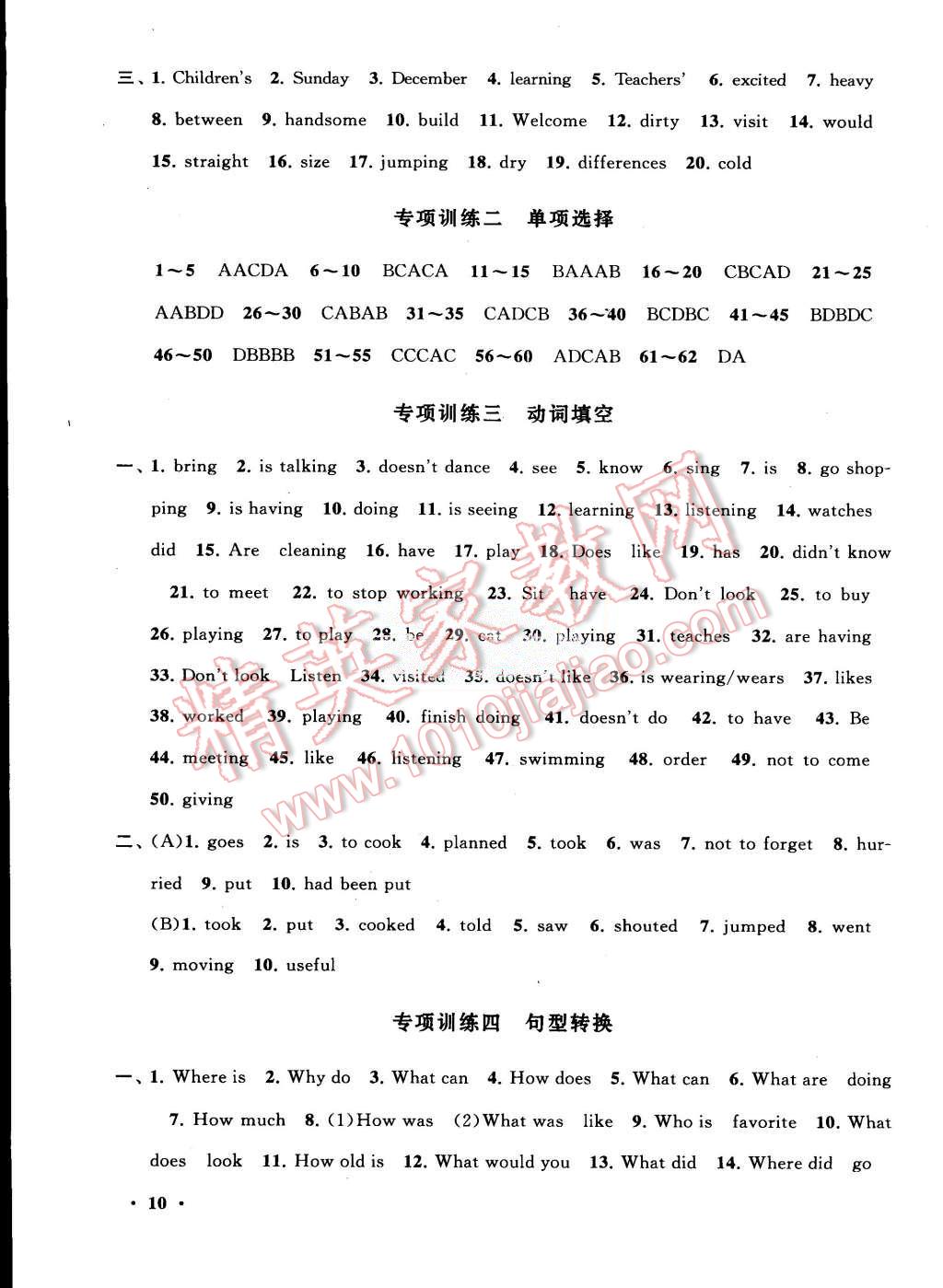 2015年初中版暑假大串联七年级英语人教版 第10页