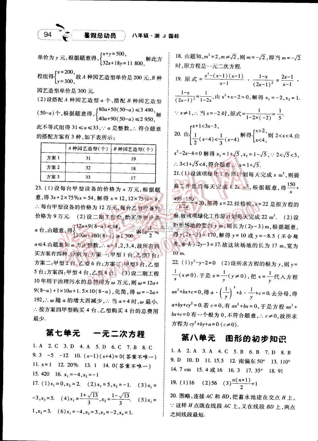 2015年暑假總動(dòng)員八年級(jí)數(shù)學(xué)浙教國(guó)標(biāo)版 第4頁(yè)