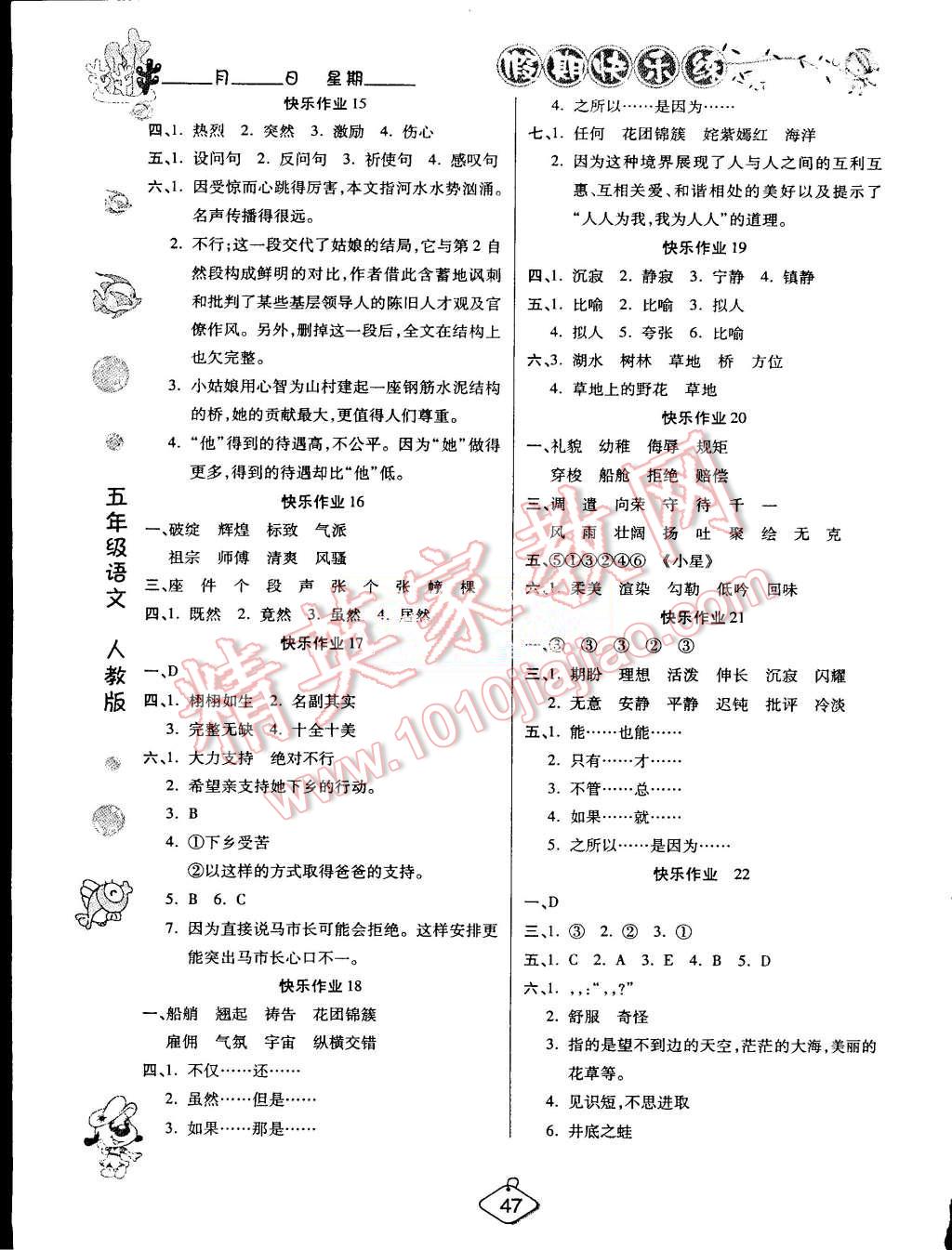 2015年假期快乐练培优暑假作业五年级语文人教版 第3页