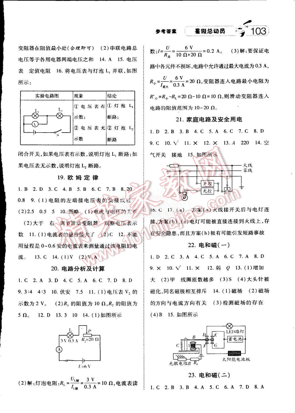 2015年暑假總動員八年級科學(xué)浙教國標(biāo)版 第5頁