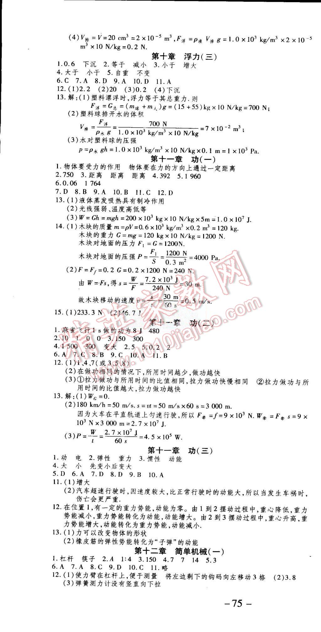 2015年智趣暑假温故知新学年总复习八年级物理人教版 第4页