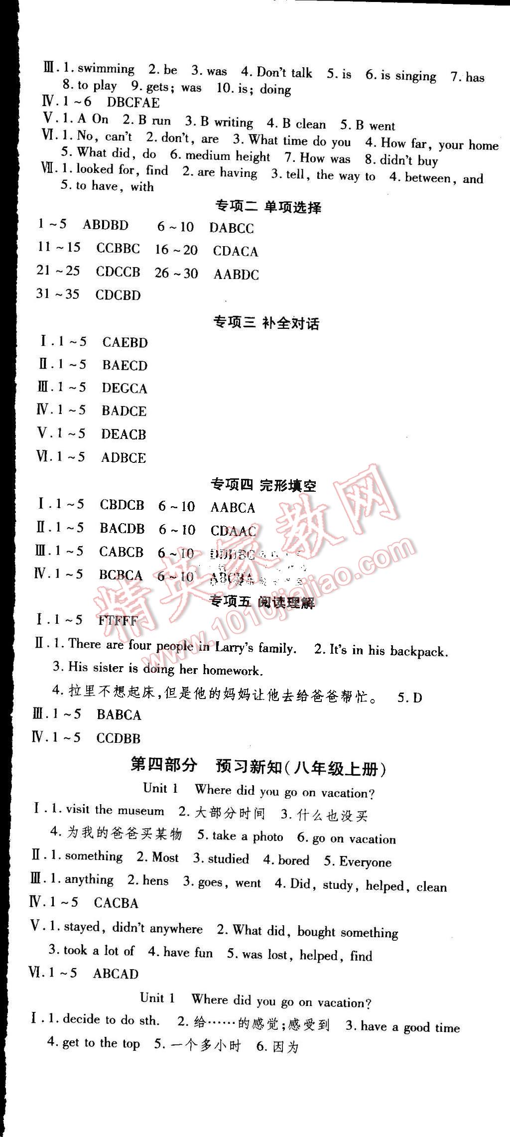 2015年智趣暑假温故知新学年总复习七年级英语人教版 第5页