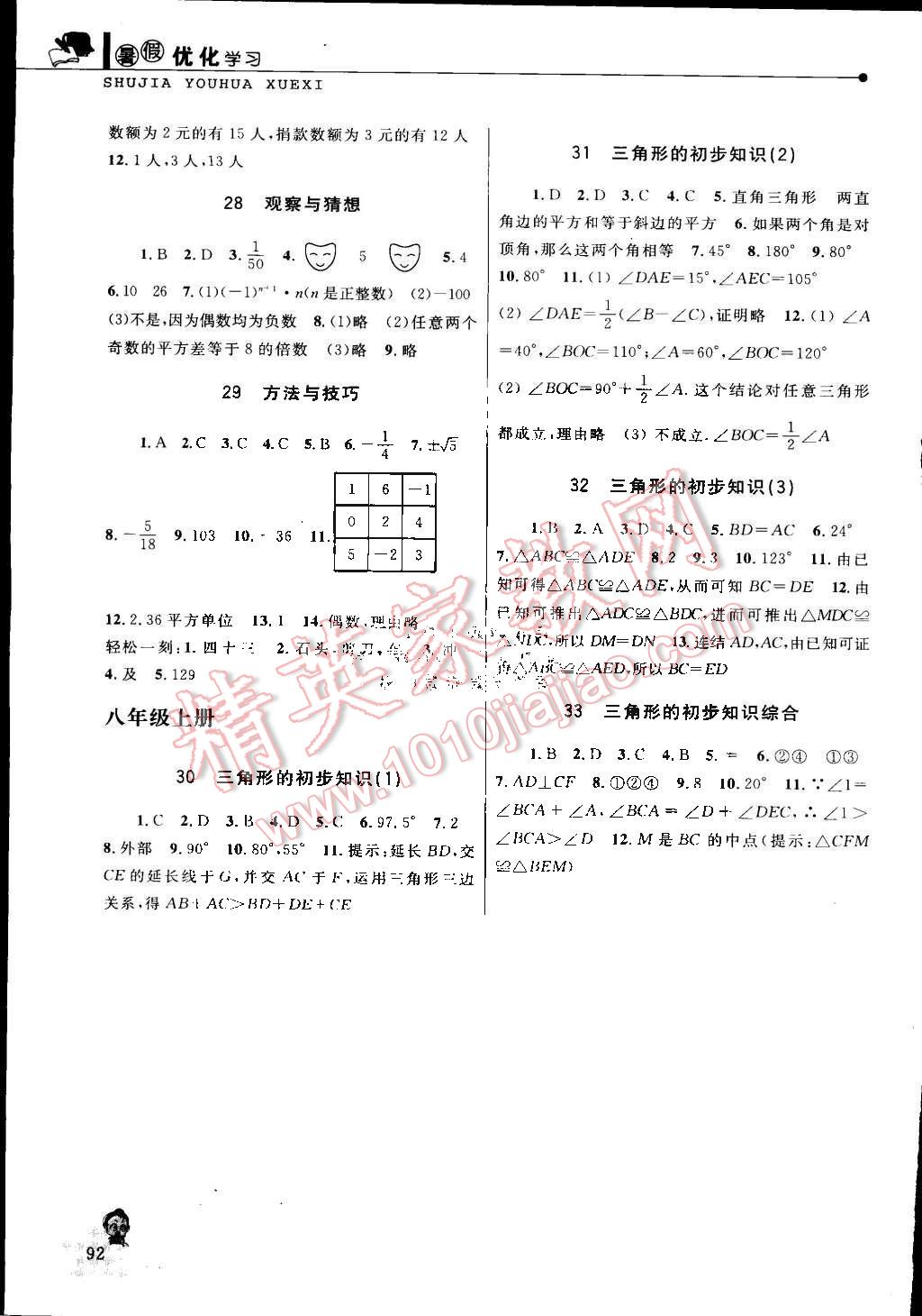 2016年藍(lán)天教育暑假優(yōu)化學(xué)習(xí)七年級(jí)數(shù)學(xué)浙教版 第4頁(yè)