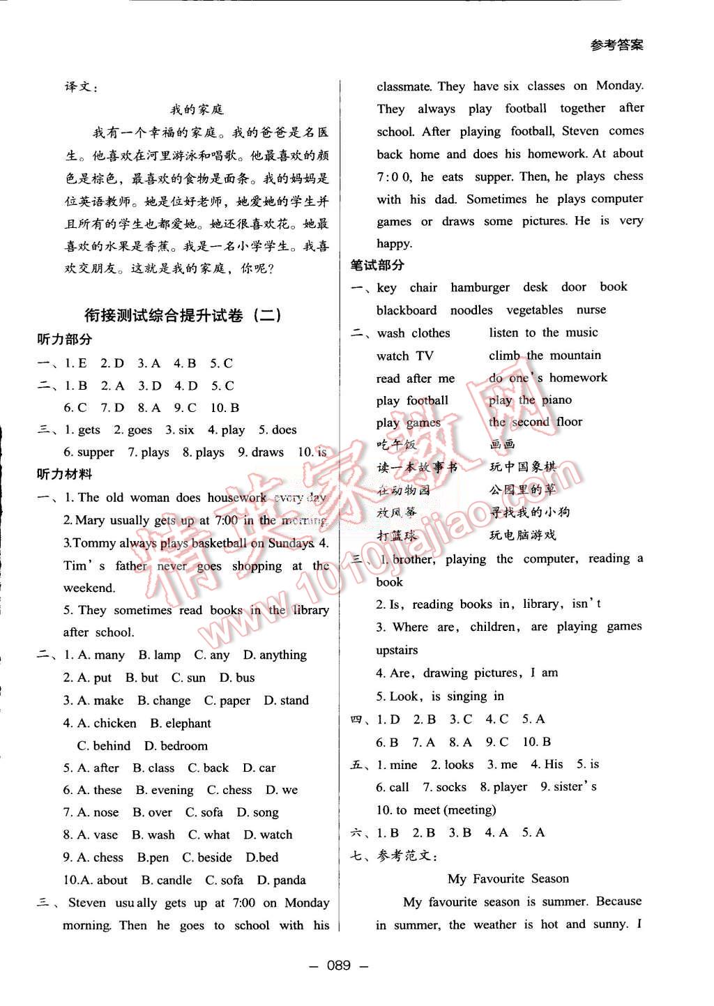 2015年鷹派教輔小學升年級銜接教材4升5年級英語 第10頁
