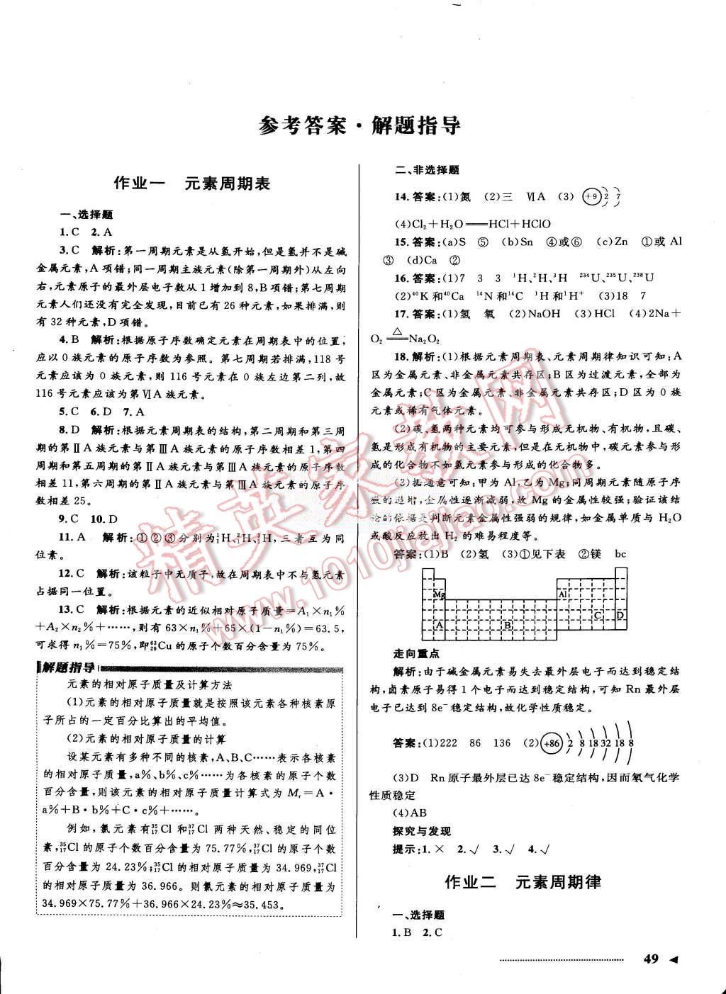 2015年志鴻優化系列叢書暑假作業高一年級化學 第1頁