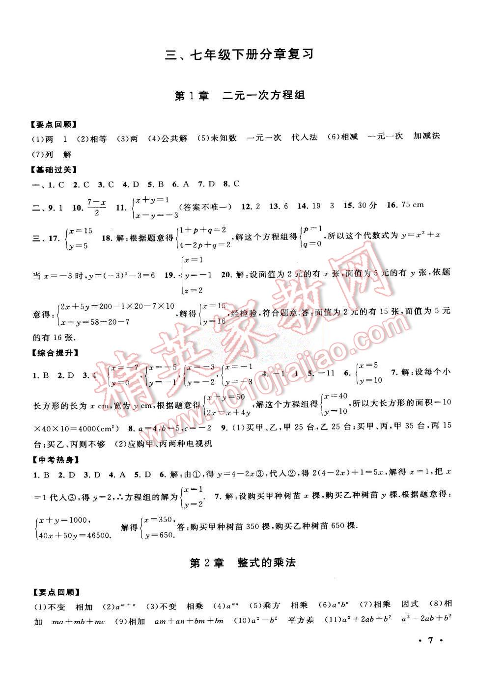 2015年初中版暑假大串联七年级数学湘教版 第7页