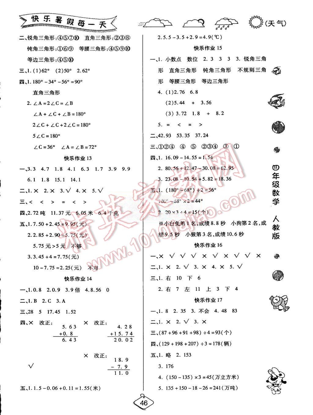 2015年假期快乐练培优暑假作业四年级数学人教版 第3页