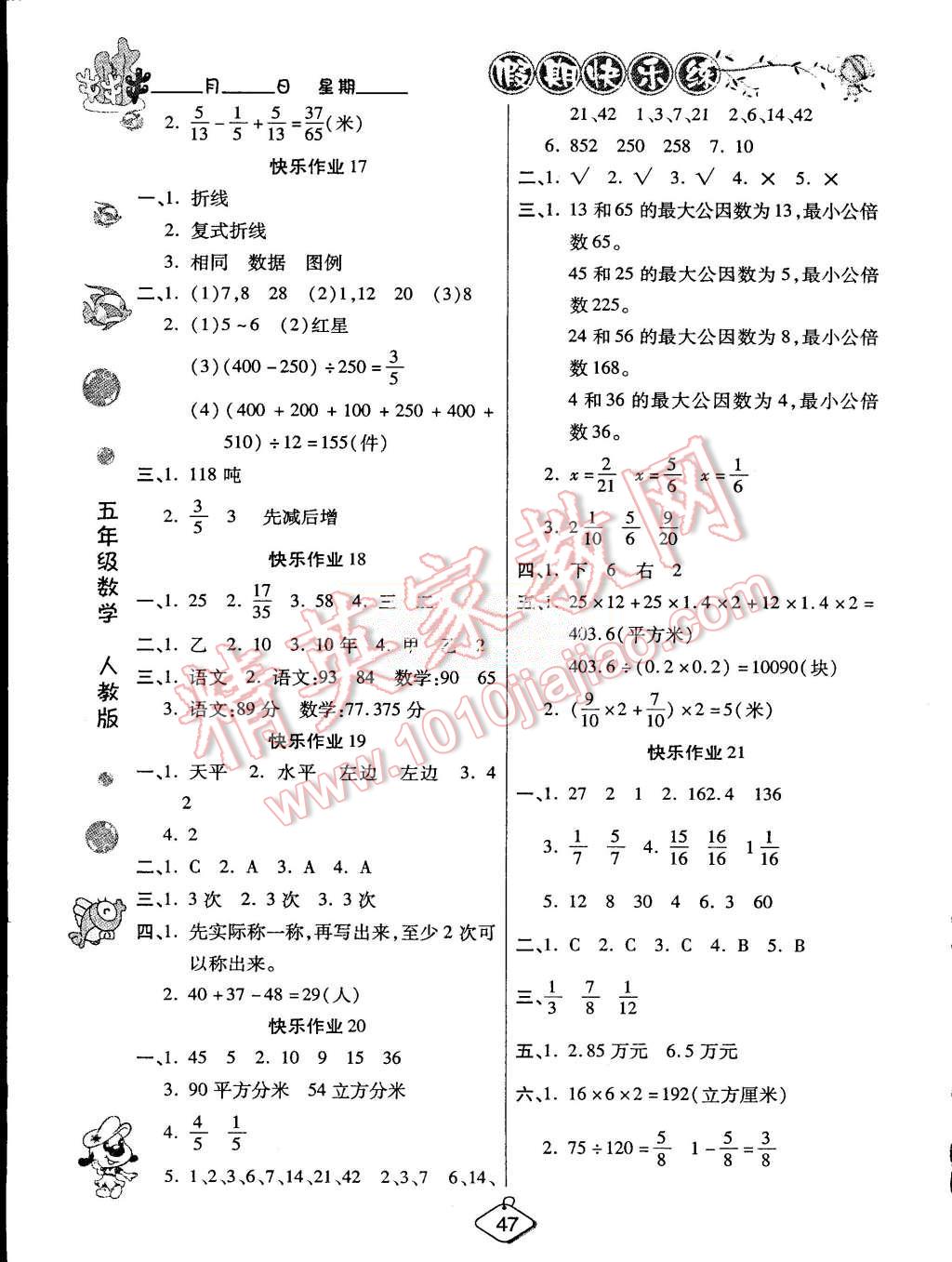 2015年假期快乐练培优暑假作业五年级数学人教版 第4页