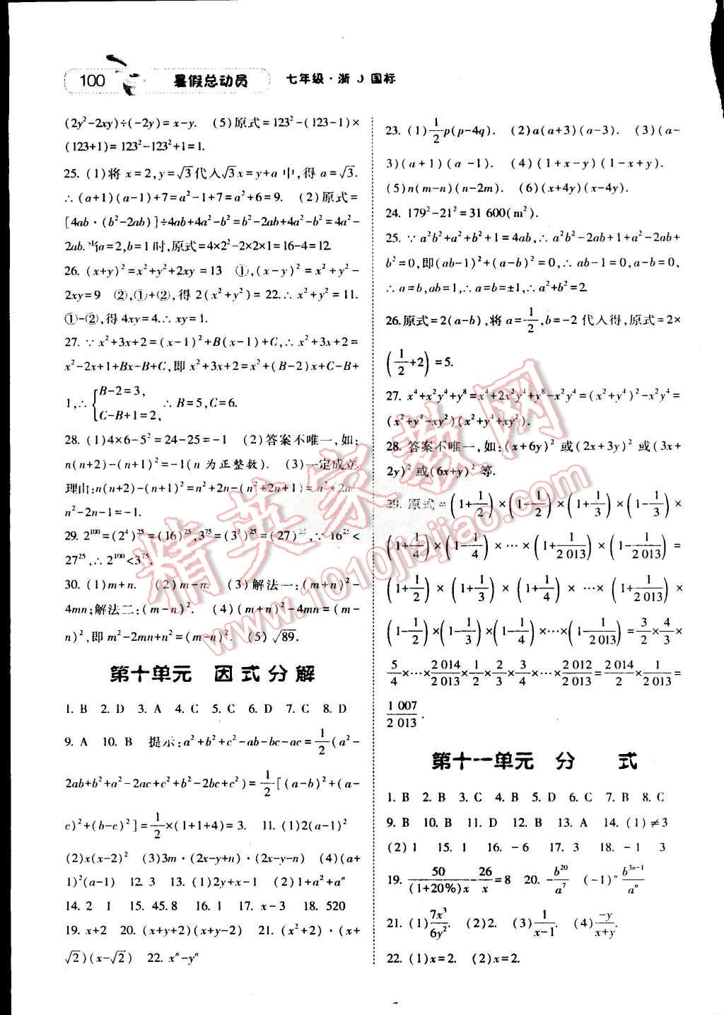 2015年暑假總動(dòng)員七年級(jí)數(shù)學(xué)浙教國(guó)標(biāo)版 第6頁(yè)