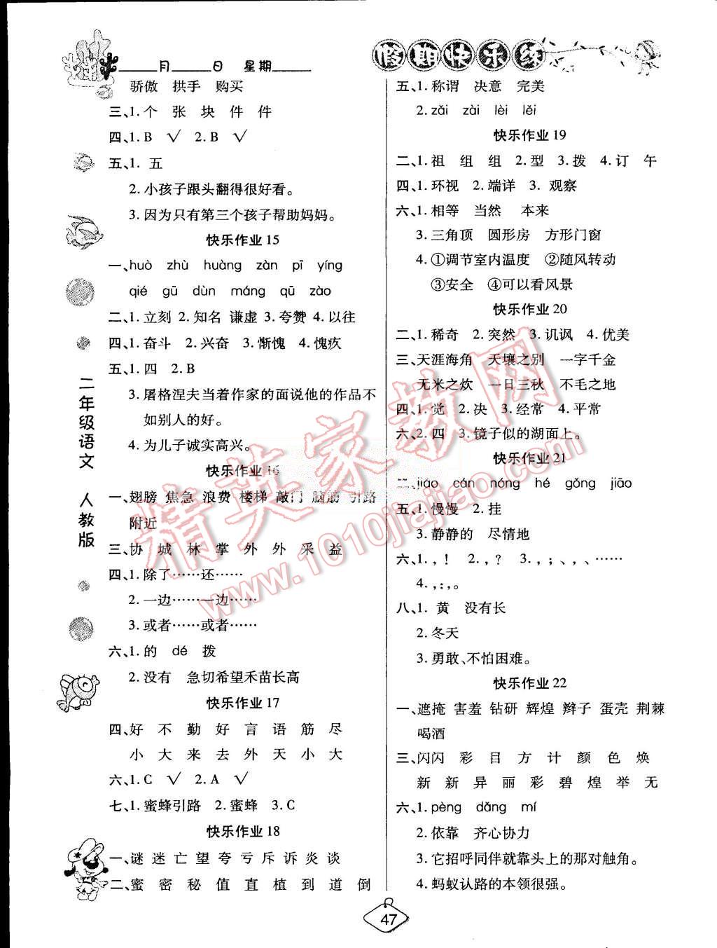 2015年假期快乐练培优暑假作业二年级语文人教版 第3页