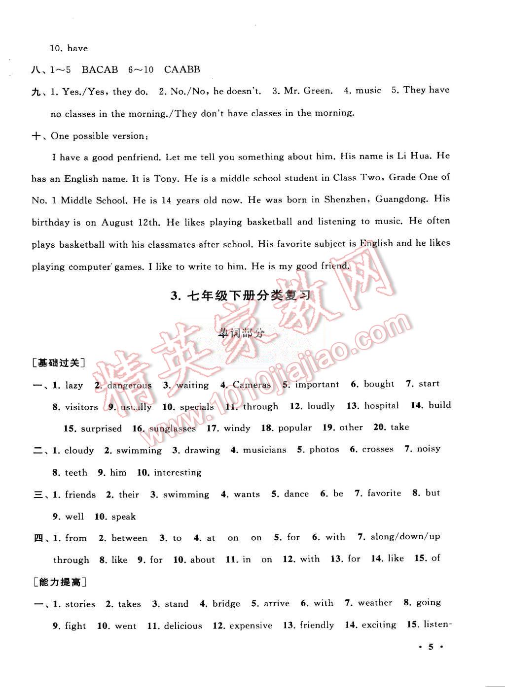 2015年初中版暑假大串联七年级英语人教版 第5页