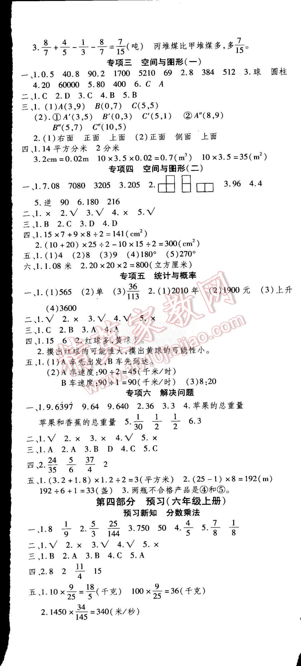 2015年智趣暑假温故知新五年级数学人教版 第5页