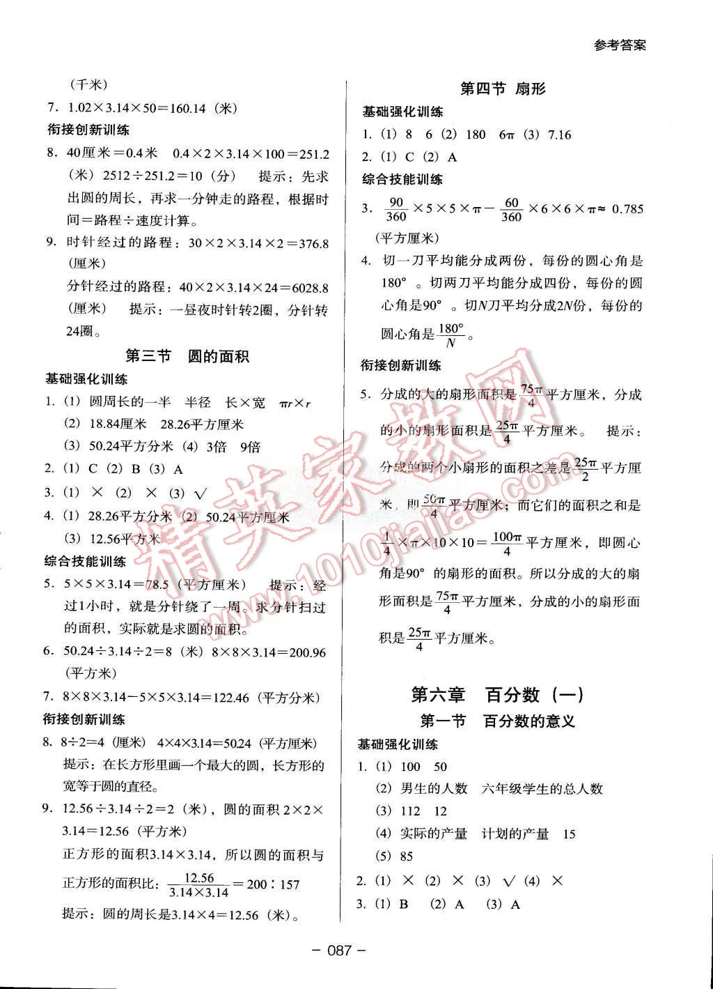 2015年鷹派教輔小學(xué)升年級銜接教材5升6年級數(shù)學(xué) 第6頁