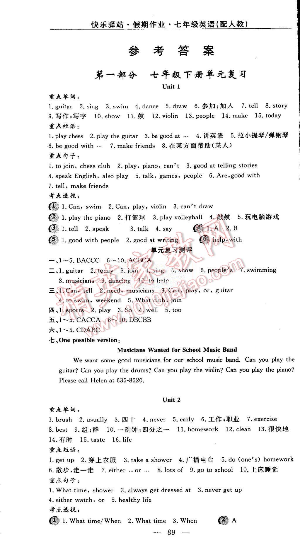 2015年期末暑假銜接快樂驛站假期作業(yè)七年級英語人教版 第1頁