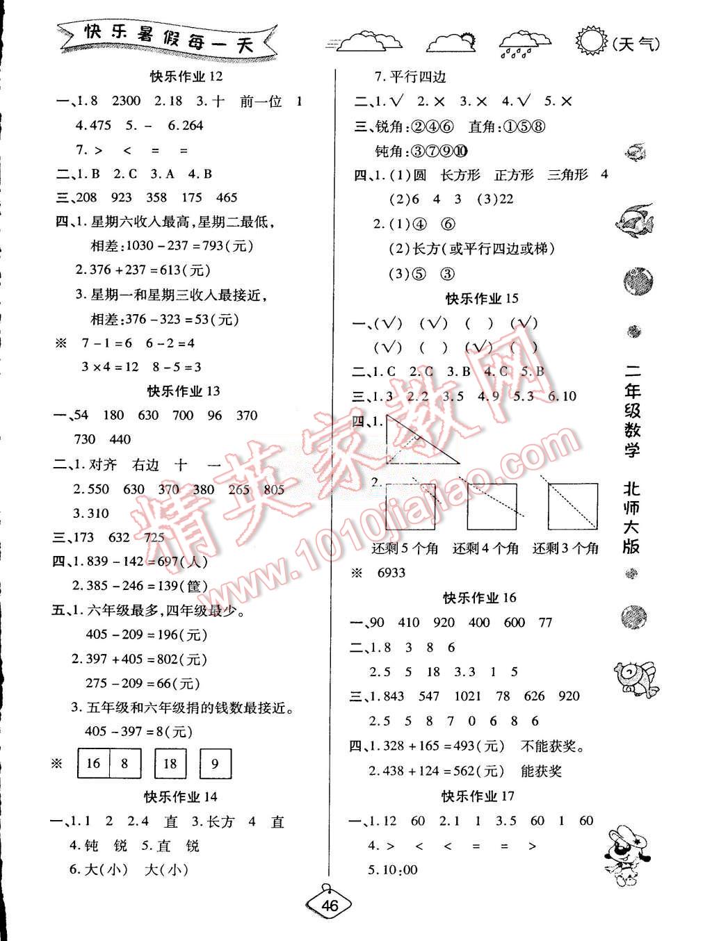 2015年假期快樂練培優(yōu)暑假作業(yè)二年級數(shù)學(xué)北師大版 第3頁