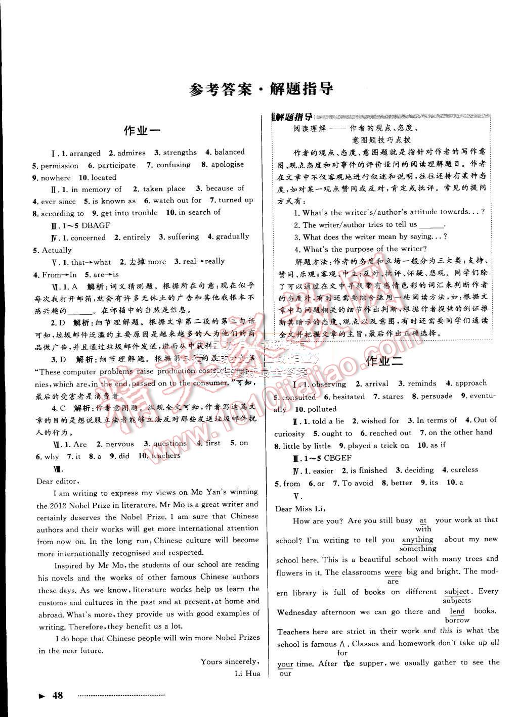 2015年志鴻優化系列叢書暑假作業高一年級英語 第1頁