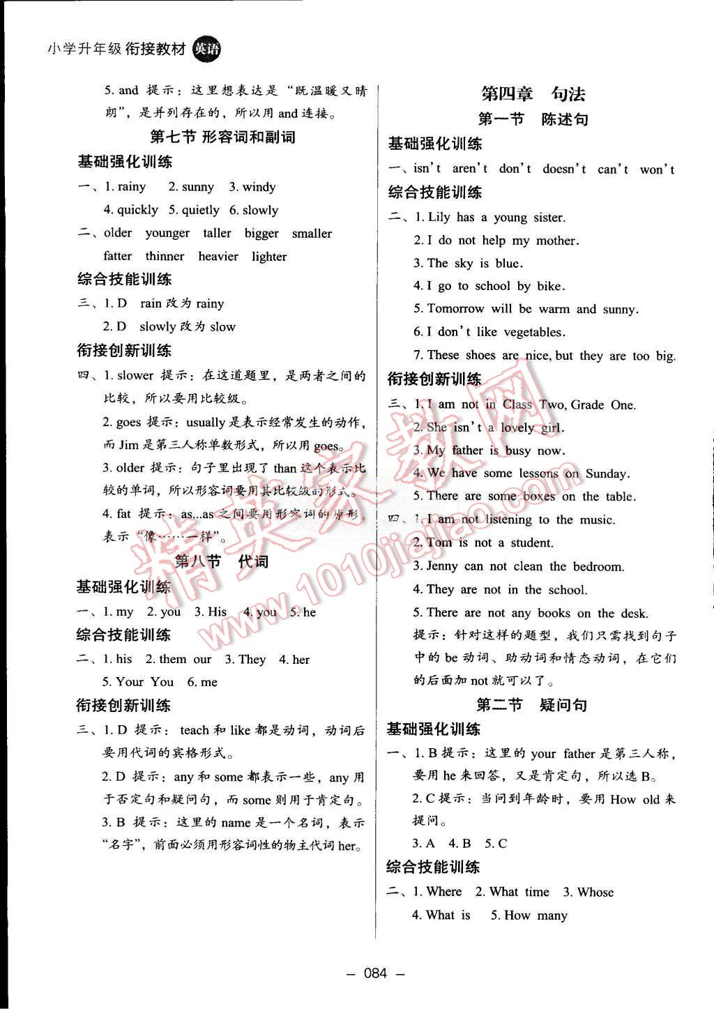 2015年鷹派教輔小學(xué)升年級(jí)銜接教材4升5年級(jí)英語 第5頁