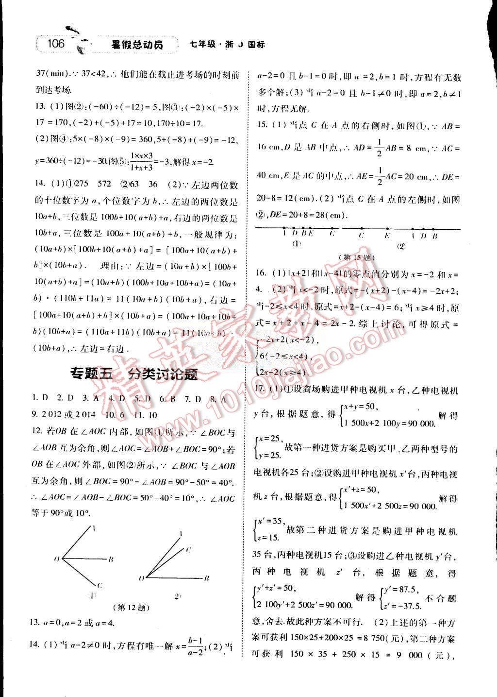 2015年暑假总动员七年级数学浙教国标版 第12页