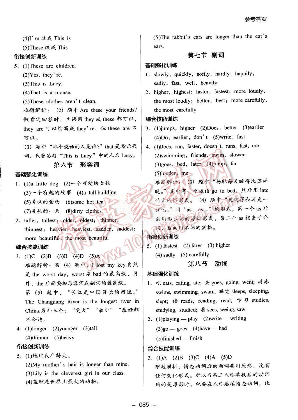 2015年鹰派教辅小学升年级衔接教材5升6年级英语 第3页