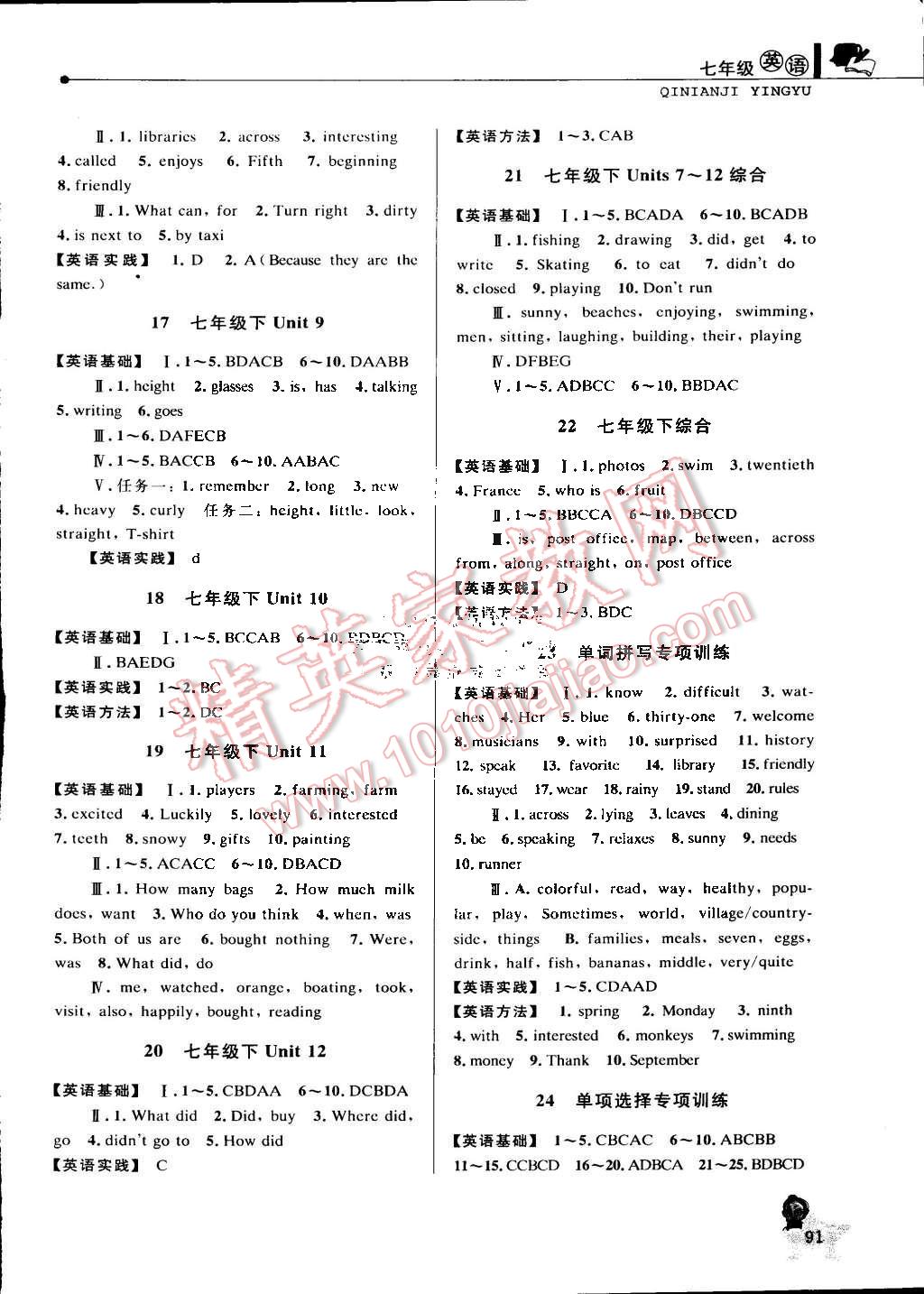 2016年蓝天教育暑假优化学习七年级英语人教版 第3页