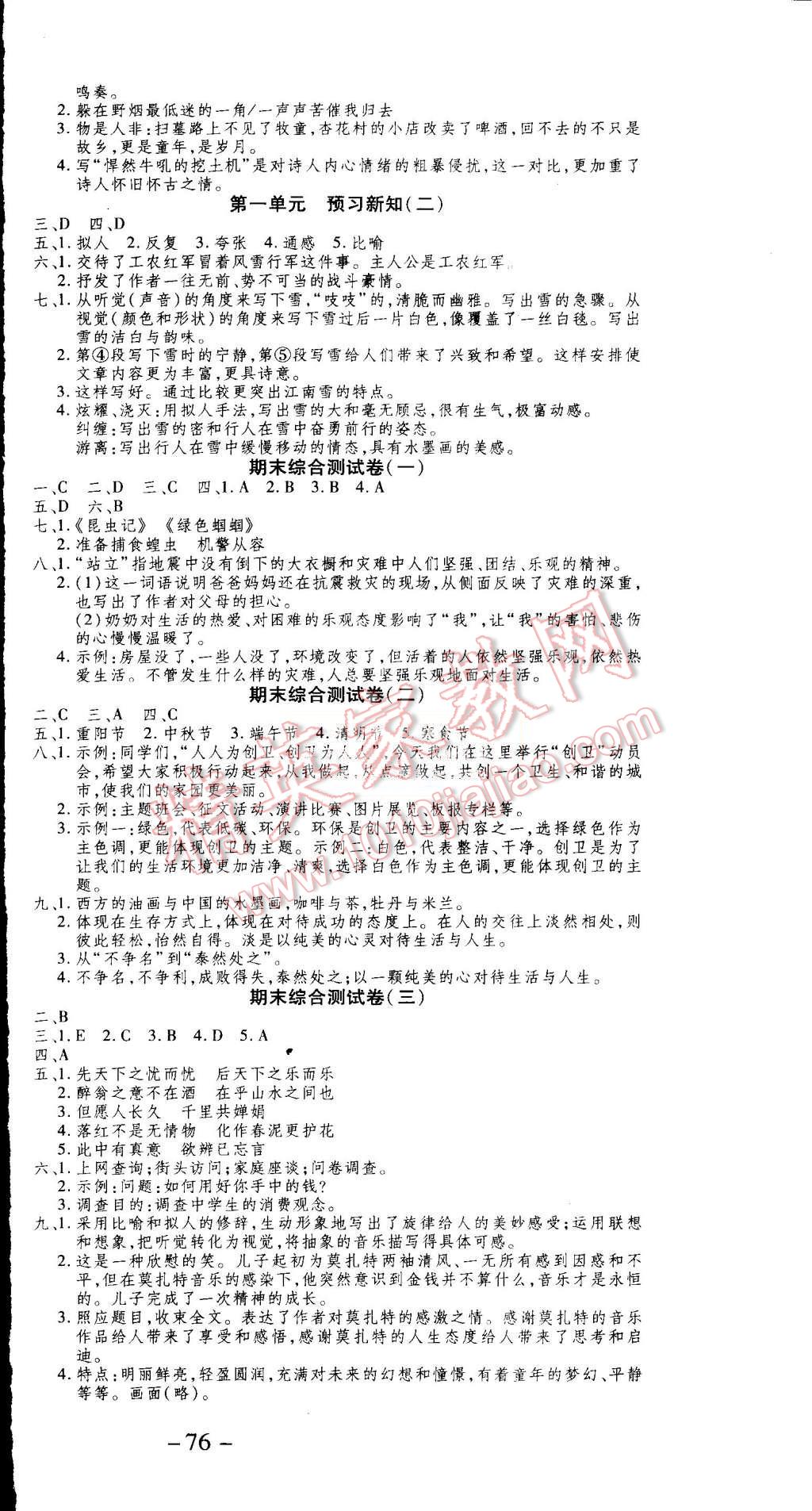 2015年智趣暑假温故知新学年总复习八年级语文人教版 第6页