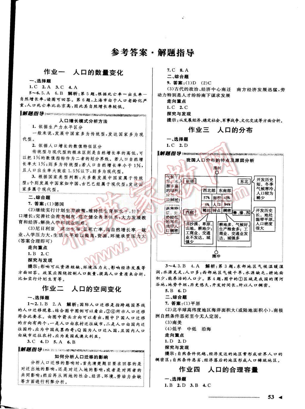 2015年志鴻優(yōu)化系列叢書暑假作業(yè)高一年級地理 第1頁