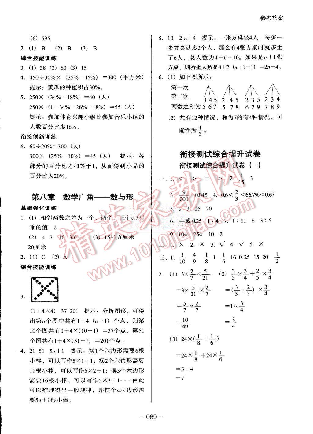 2015年鷹派教輔小學(xué)升年級(jí)銜接教材5升6年級(jí)數(shù)學(xué) 第8頁