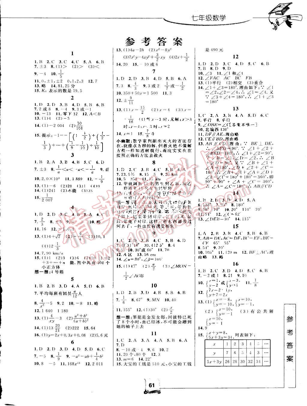 2016年藍(lán)天教育暑假新時(shí)空七年級(jí)數(shù)學(xué)浙教版 第1頁(yè)