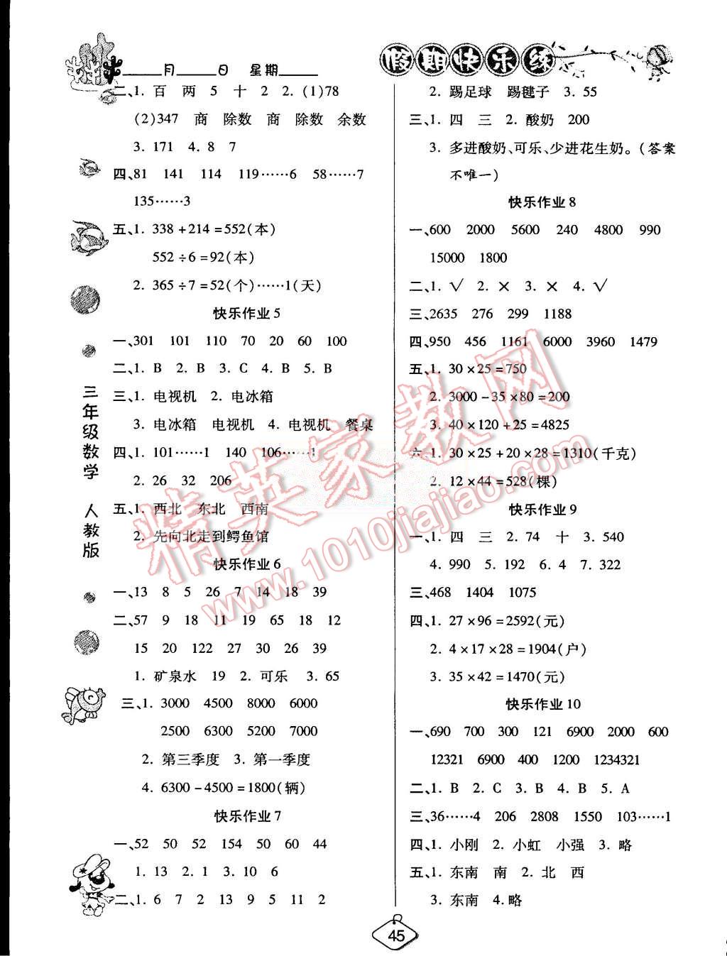 2015年假期快乐练培优暑假作业三年级数学人教版 第2页