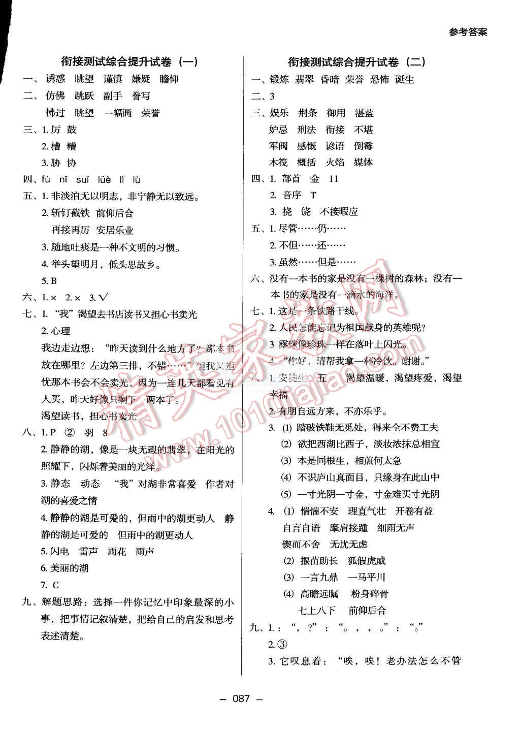 2015年鷹派教輔小學(xué)升年級(jí)銜接教材4升5年級(jí)語文 第9頁